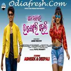 To Batare Rangoli Heli